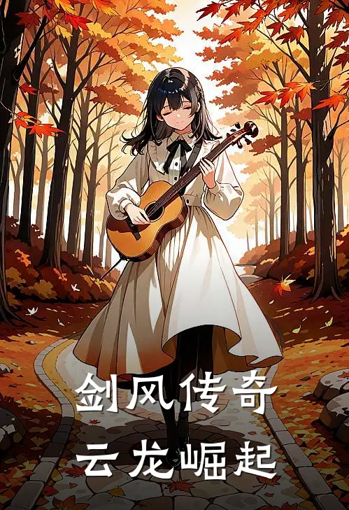 剑风传奇：云龙崛起